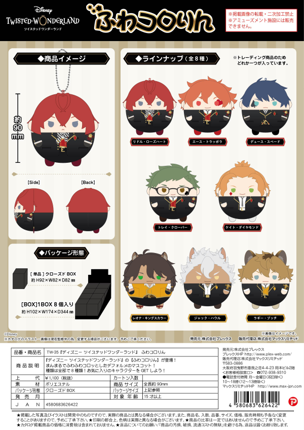 Twisted-Wonderland FUWA KORORIN (8pc per box)
