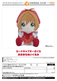 Cardcaptor Sakura Big Plushie 3