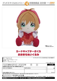GOOD SMILE COMPANY Cardcaptor Sakura Big Plushie - Cardcaptor Sakura - photo 3