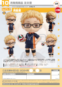 Nendoroid Kei Tsukishima(5th-run) 7