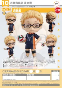 GOOD SMILE COMPANY Nendoroid Kei Tsukishima(5th-run) - Haikyu!! - photo 7