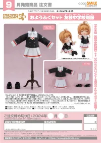 GOOD SMILE COMPANY Nendoroid Doll Outfit Set: Tomoeda Junior High Uniform - Cardcaptor Sakura - photo 8