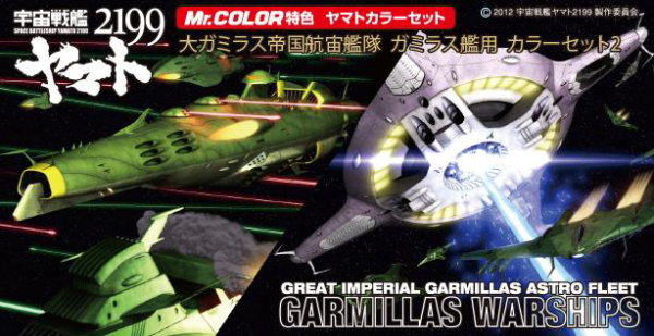 Yamato 2199 - Great Imperial Garmillas Astro Fleet Garmillas Warships