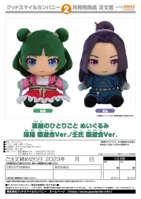 GOOD SMILE COMPANY The Apothecary Diaries Plushie Maomao: Garden Party Ver. - The Apothecary Diaries - photo 2