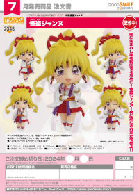 Nendoroid Phantom Thief Jeanne 8