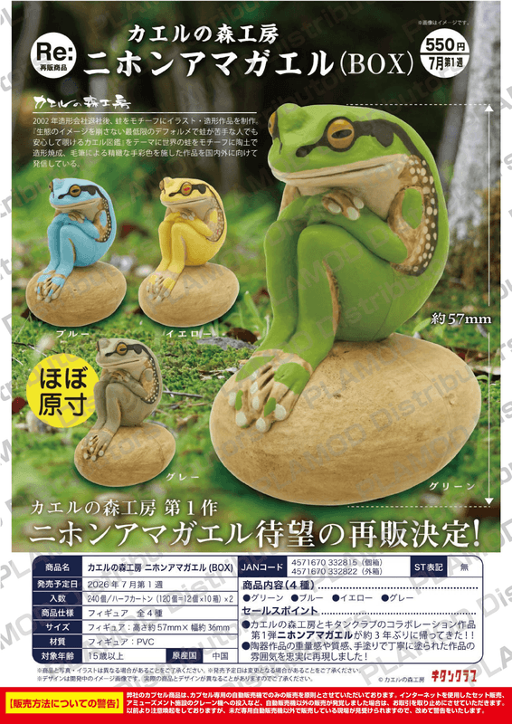 KAERU-NO MORI KOBO Japanese Tree Frog (Box of 12)