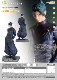 Suguru Geto: Tokyo Jujutsu High School Ver. 10