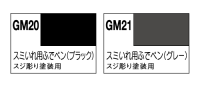 Gundam Marker Gundam Black (Brush Type) 2
