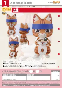 GOOD SMILE COMPANY Nendoroid Bunzo - Red Cat Ramen - photo 6
