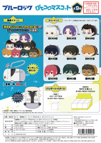 BLUE LOCK THE MOVIE POTE KORO MASCOT 1