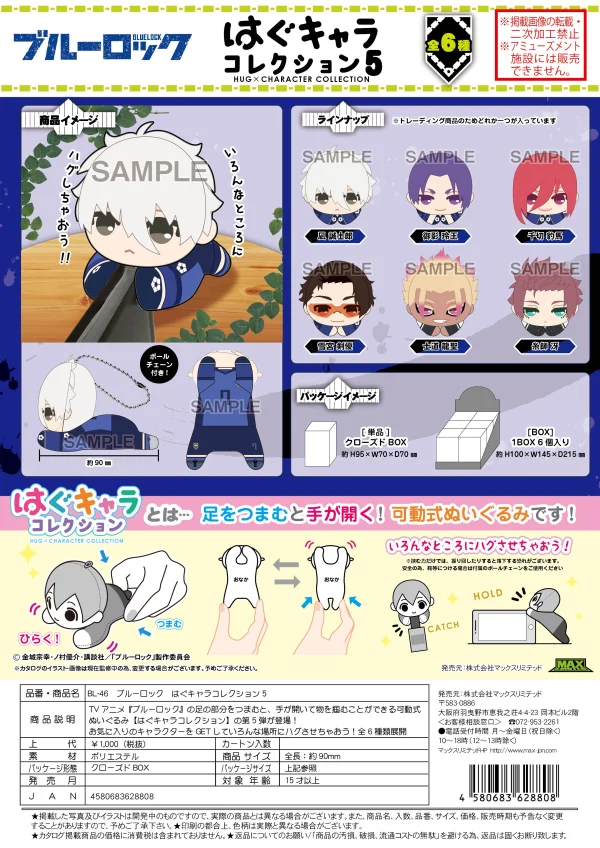 MAX LIMITED Blue Lock HUG CHARACTER COLLECTION5 (6pc per box) - BLUE LOCK