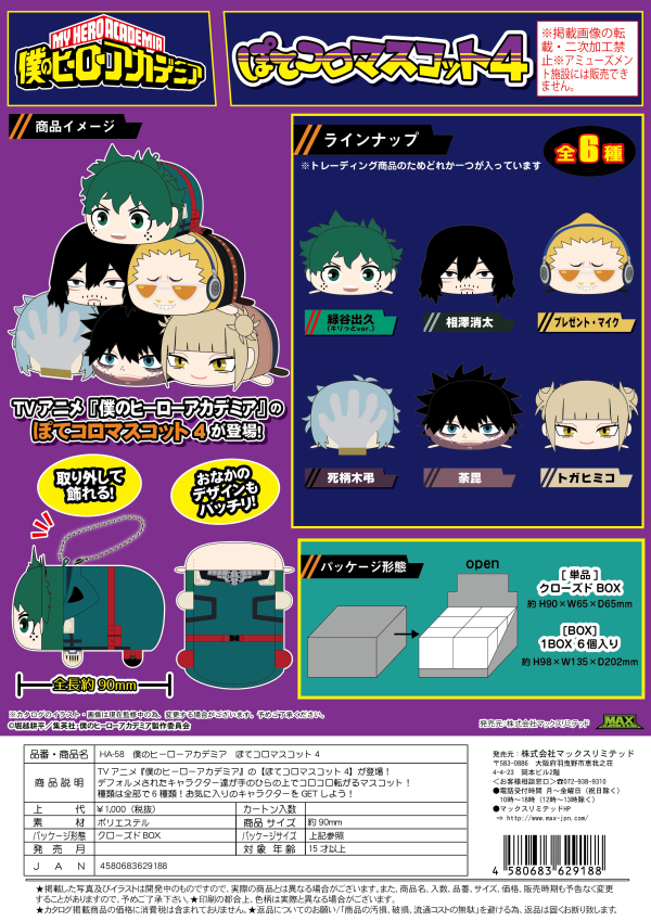 My hero academia POTE KORO MASCOT 4