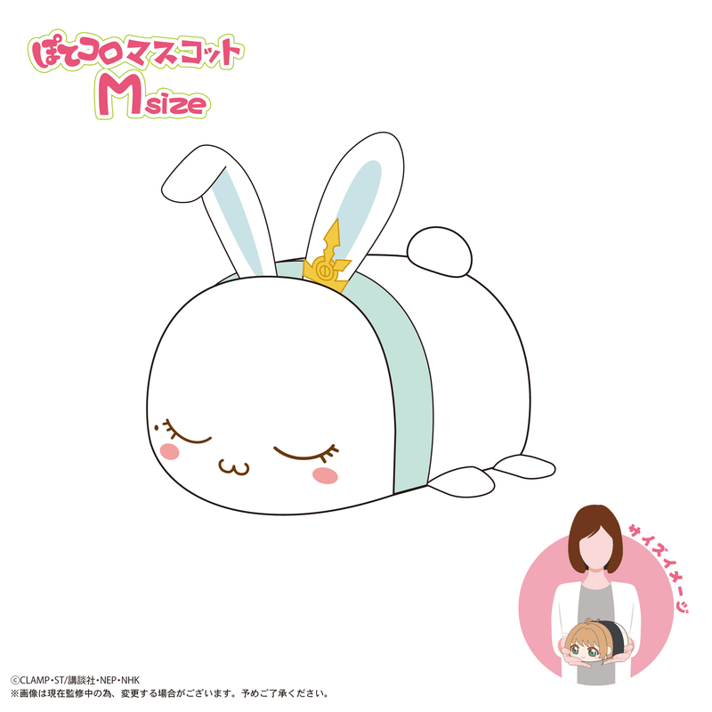 Cardcaptor Sakura POTE KORO MASCOT Ｍsize F