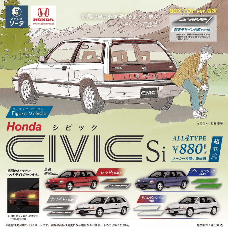 Figure Vehicle Honda CIVIC Si