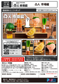 Totsujin Market edition (1 Box with 7 Pieces) 10