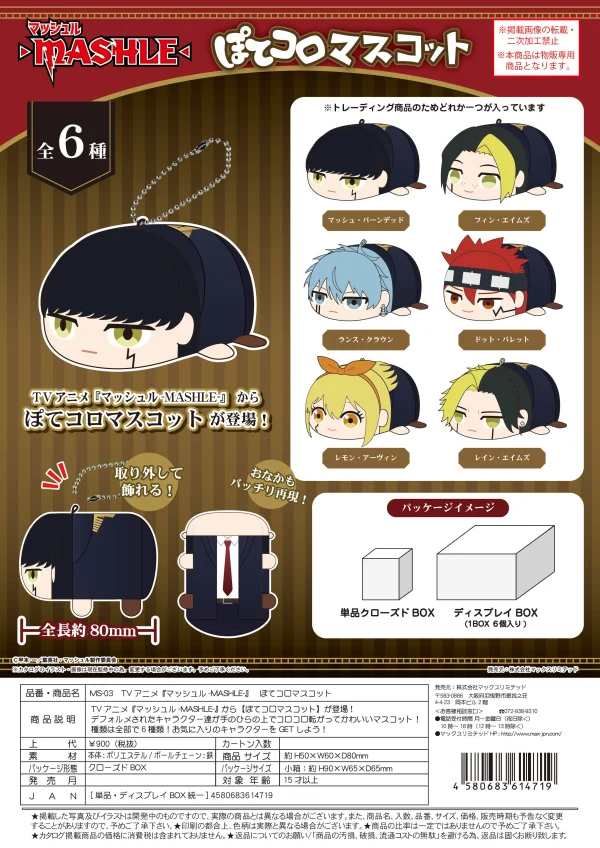 MAX LIMITED MASHLE POTE KORO MASCOT KEY CHAIN BLIND BOX - MASHLE: MAGIC AND MUSCLES