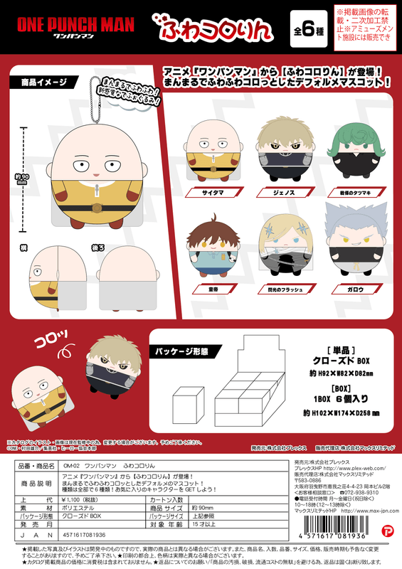 One-Punch Man FUWA KORORIN