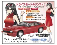 Hasegawa [SP622] 1/24  JAGUAR XJ-S TWR Sports “Haku Rinpha” w/FIGURE - Scale Kits - photo 2