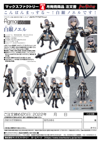 figma Shirogane Noel 15