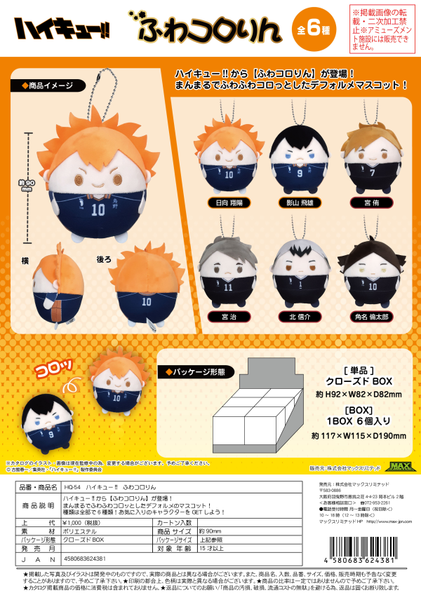 Haikyu!! FUWA KORORIN