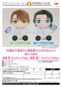 Cherry Magic! Thirty Years of Virginity Can Make You a Wizard?! Plushie Yuichi Kurosawa: Wedding Ver. 2
