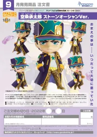 Medicos Entertainment Nendoroid Jotaro Kujo: Stone Ocean Ver. - JoJo's Bizarre Adventure - photo 8