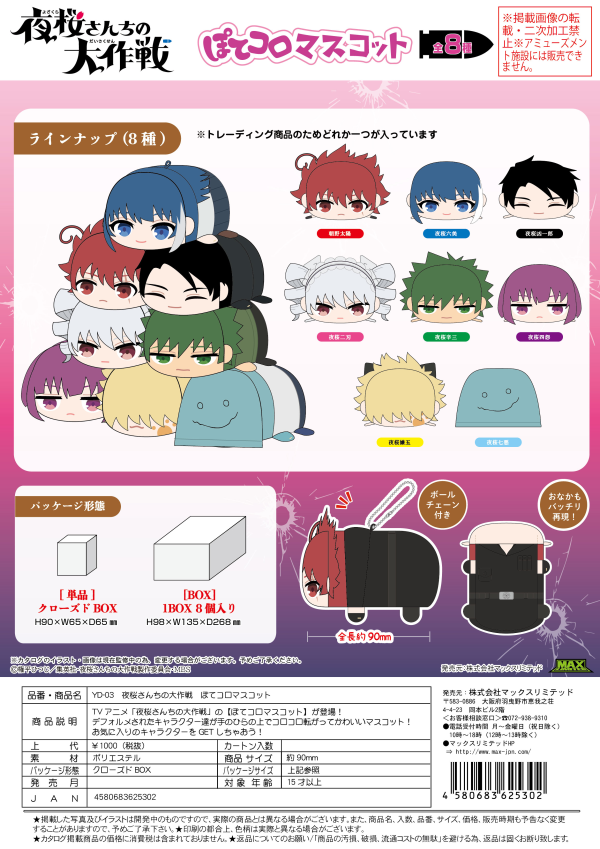 Mission: Yozakura Family POTE KORO MASCOT