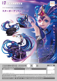 Star Guardian Zoe 14