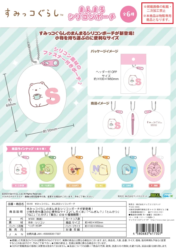 MAX LIMITED SUMIKKO GURASHI ROUND SILICON POUCH - SUMIKKO GURASHI