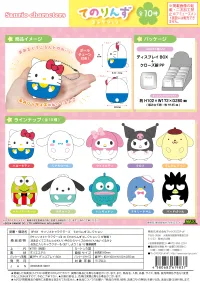 MAX LIMITED SANRIO CHARACTERS TENORNZU COLLECTION (10pc per box) - Sanrio - photo 1