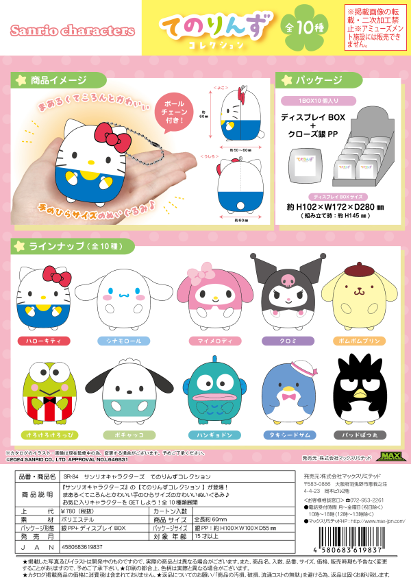 SANRIO CHARACTERS TENORNZU COLLECTION (10pc per box)