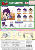Nintama Rantarō HUG CHARACTER COLLECTION 5 2