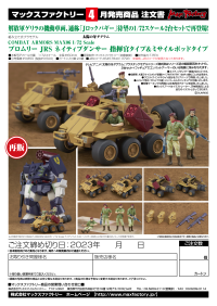 COMBAT ARMORS MAX06 1/72 Scale Bromley JRS Native Dancer Commander Type & Missile Pod Type(re-run) 11