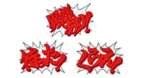 Ace Attorney Dialogue Patch Set Japanese Ver. 2
