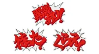 GOOD SMILE COMPANY Ace Attorney Dialogue Patch Set Japanese Ver. - The Great Ace Attorney - photo 2