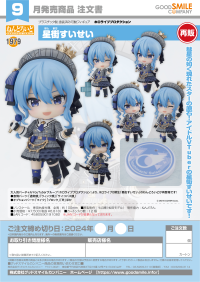 Nendoroid Hoshimachi Suisei(re-run) 9