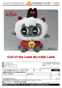 Cult of the Lamb Plushie Lamb 3
