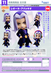 Nendoroid Leone Abbacchio(re-run) 8