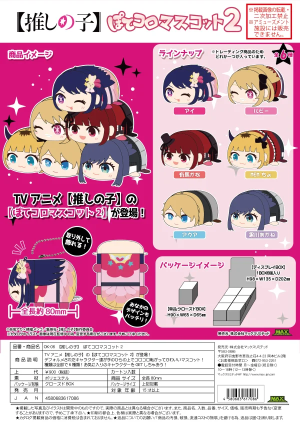 MAX LIMITED OSHI NO KO POTE KORO MASCOT 2 - 【OSHI NO KO】
