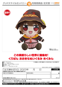 KONO SUBARASHII SEKAI NI BAKUEN WO! Kuripan Big Plushie Megumin 2