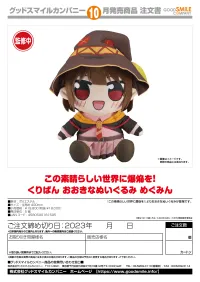GOOD SMILE COMPANY KONO SUBARASHII SEKAI NI BAKUEN WO! Kuripan Big Plushie Megumin - KONOSUBA -God's Blessing on This Wonderful World! - photo 2