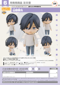 Nendoroid Akito Yamada 7