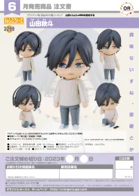 GOOD SMILE COMPANY Nendoroid Akito Yamada - My Love Story with Yamada-kun at Lv999 - photo 7