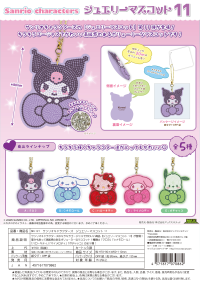 SANRIO CHARACTERS Jewelry Mascot 11 1