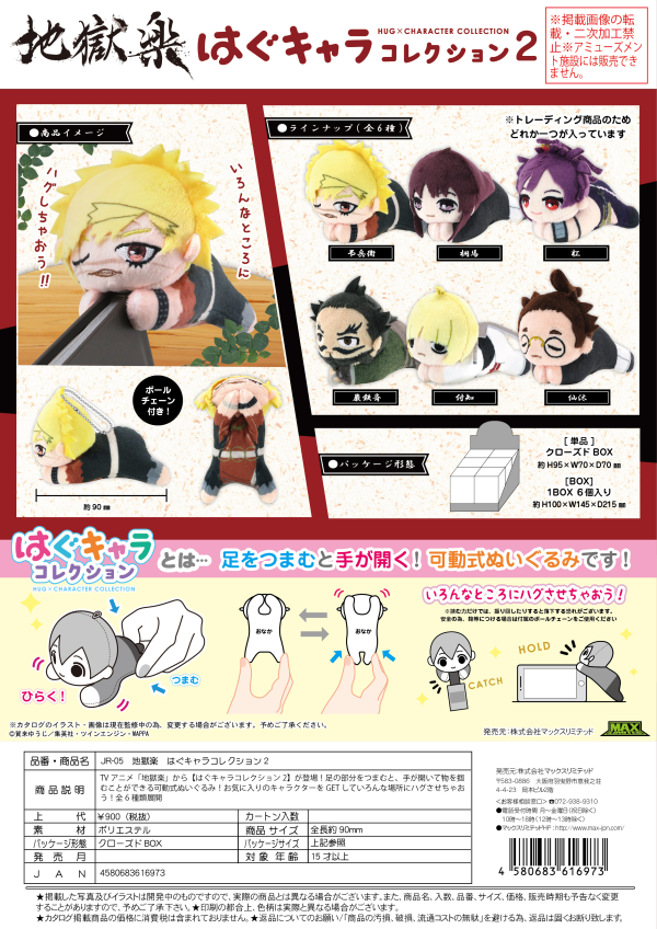 HELL'S PARADISE JIGOKURAKU HUG CHARACTER COLLECTION 2