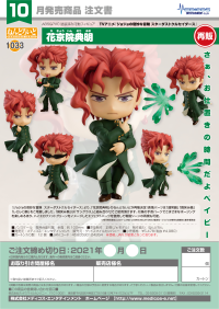 Nendoroid Noriaki Kakyoin(re-run) 8