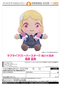 Love Live! Superstar!! Plushie Natsumi Onitsuka 3