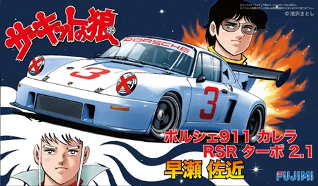 Fujimi [CW-14] 1/24 Porsche 911 Carrera RSR Turbo 2.1 Sakon Hayase - Scale Kits