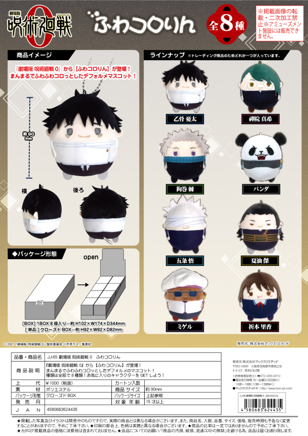 JUJUTSUKAISEN FUWA KORORIN