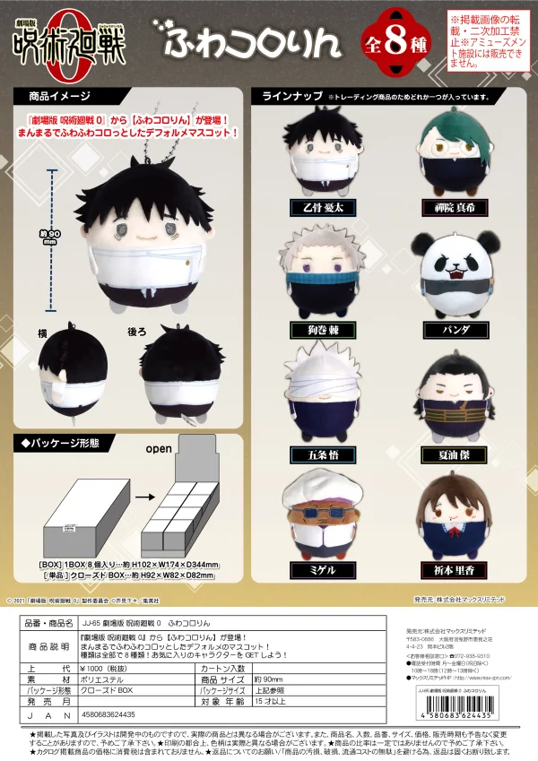 MAX LIMITED JUJUTSUKAISEN FUWA KORORIN - Jujutsu Kaisen